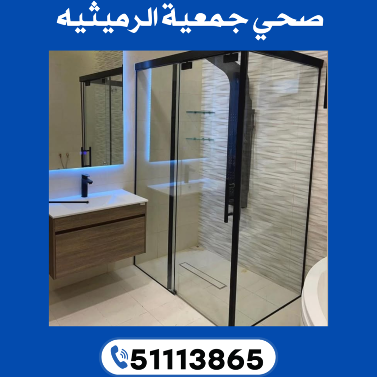 فني صحي جمعية الرميثيه